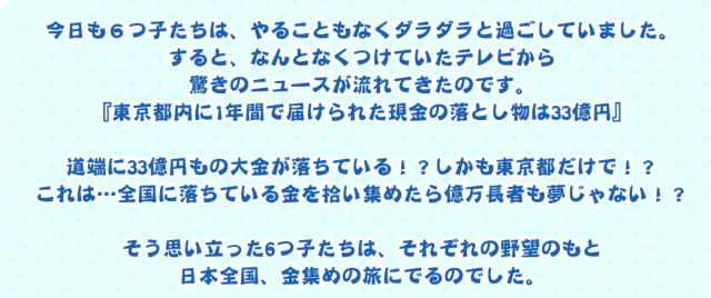 事前登録ページのデザイン ゲーム画面更新 アプリゲーム事前登録受付中 おそ松さん ニートすごろく ぶらり旅 今秋リリース予定 おそ松さん情報局