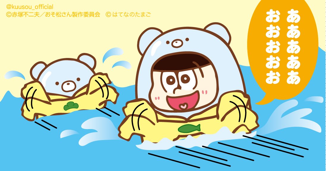 お知らせ おそ松さん 空想水族館 限定イラスト順次公開中 更新 トド松公開 おそ松さん情報局 お知らせ おそ松さん 空想水族館 限定イラスト順次公開中 更新 トド松公開 おそ松さん情報局
