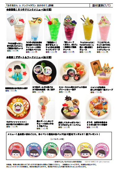 明日終了です 16 5 28 おそ松さん In ナンジャタウン おかわり 開催 おそ松さん情報局 明日終了です 16 5 28 おそ松さん In ナンジャタウン おかわり 開催 おそ松さん情報局