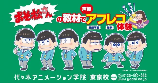 16 3 19 21 おそ松さん ナゾメイト フラッグコーポレーション入社試験開催 東京都豊島区 おそ松さん情報局