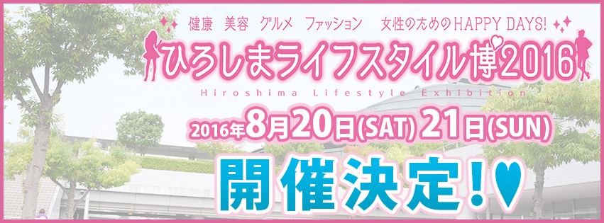 2016 8 20 21 ひろしまライフスタイル博2016 おそ松さん写真撮影 2016 8 20 21 ひろしまライフスタイル博2016 おそ松さん写真撮影