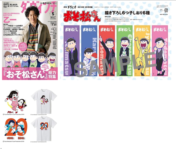 おそ松さん情報局 本日発売 ダ ヴィンチ 16年5月号 Puffy おそ松さんコラボ おそ松さん情報局 おそ松さん情報局 本日発売 ダ ヴィンチ 16年5月号 Puffy おそ松さんコラボ おそ松さん情報局