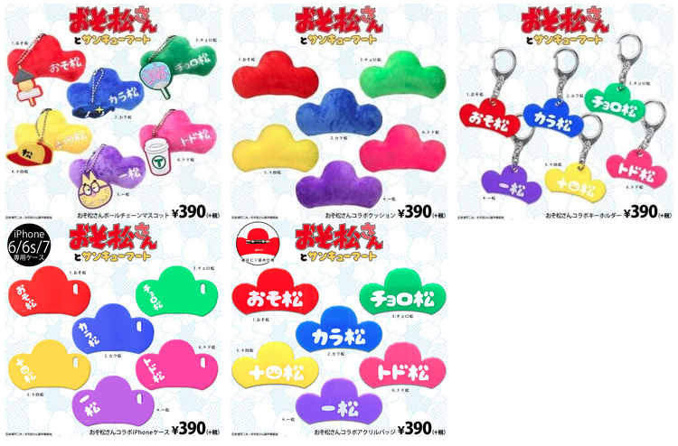 明日より販売開始 17 10 12 Webショップ限定先行販売 おそ松さん サンキューマート コラボ新商品登場 6つ子セットも有り おそ松さん情報局 明日より販売開始 17 10 12 Webショップ限定先行販売 おそ松さん サンキューマート コラボ新商品登場 6つ子セットも有り おそ松さん情報局