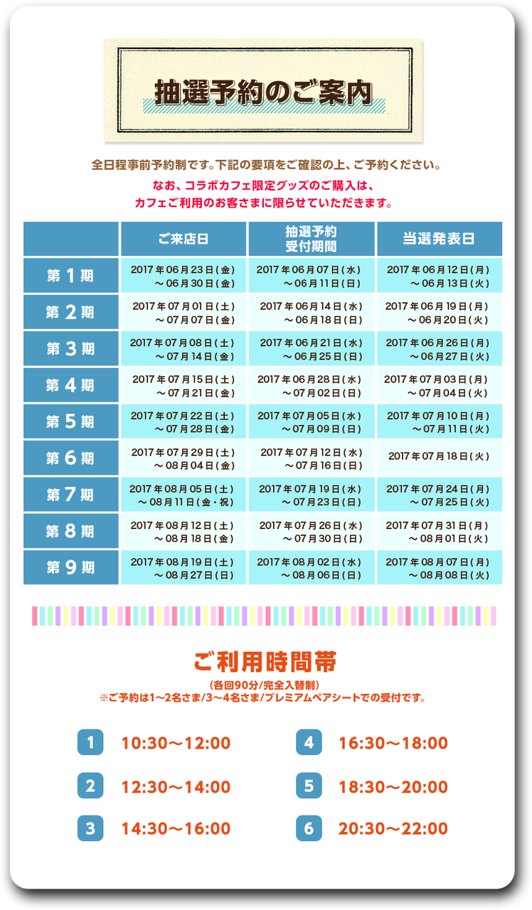 7 22日より第二弾 17 6 23 セガコラボカフェおそ松さん 池袋 第1弾 第2弾 おそ松さん情報局