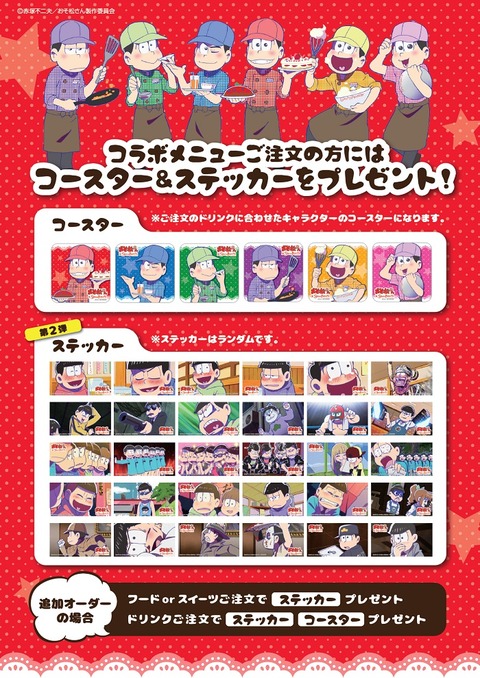 おそ松ノベルティ