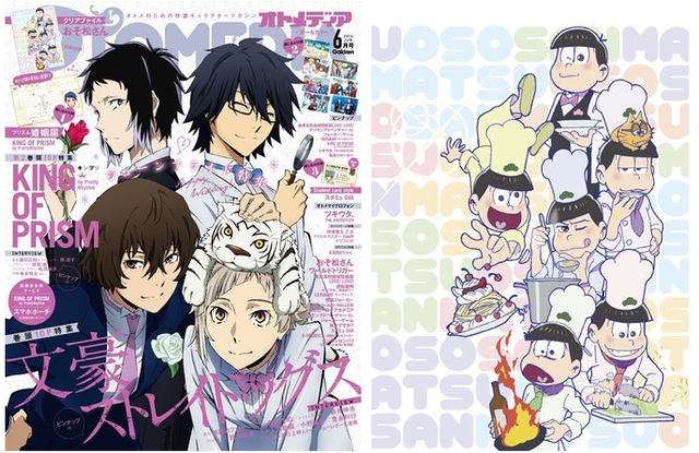 お知らせ 5 30 重版 オトメディア 16年6月号 5月10日発売 おそ松さんクリアファイル おそ松さん情報局 お知らせ 5 30 重版 オトメディア 16年6月号 5月10日発売 おそ松さんクリアファイル おそ松さん情報局