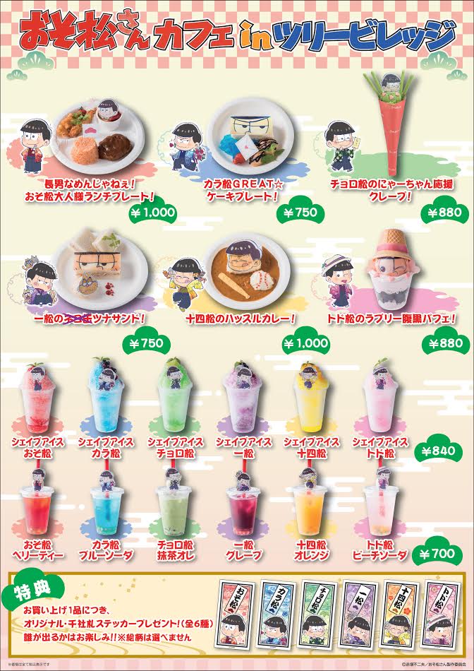 本日より新グッズ メニュー登場 17 7 15 おそ松さん In ツリービレッジ 東京ソラマチ グッズ カフェ おそ松さん情報局