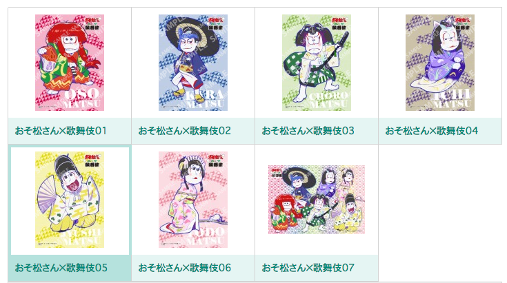 発売されました 1 31日まで 17 1 1 ファミマプリント おそ松さん 歌舞伎 第二弾 第一弾も再販 おそ松さん情報局