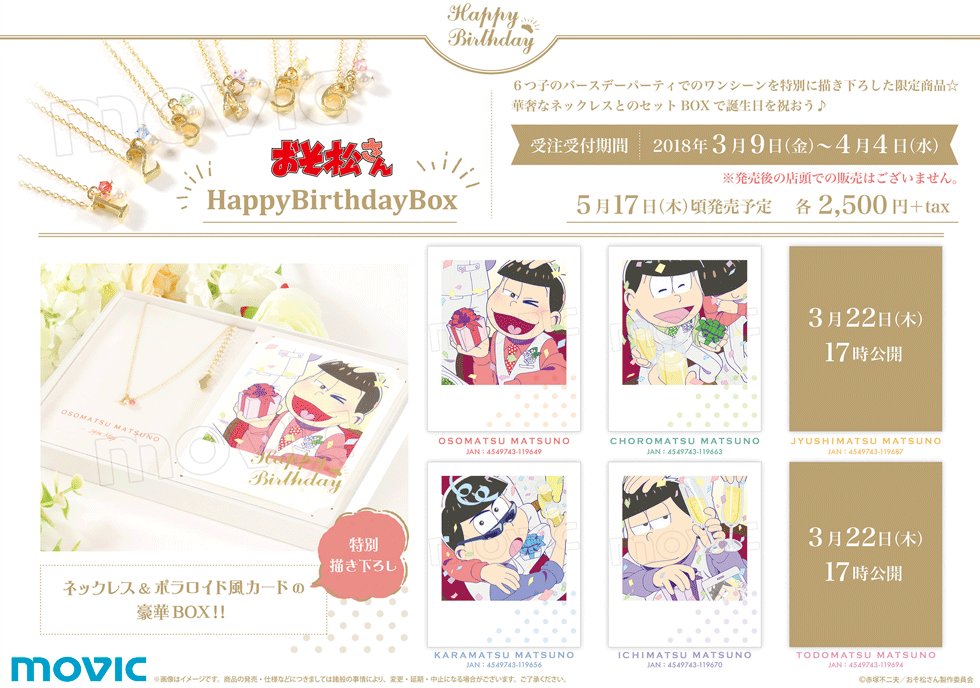 おそ松さん Happy Birthday Box カラ松 おそ松さん』完全受注生産！ 6つ子モチーフのネックレス入り