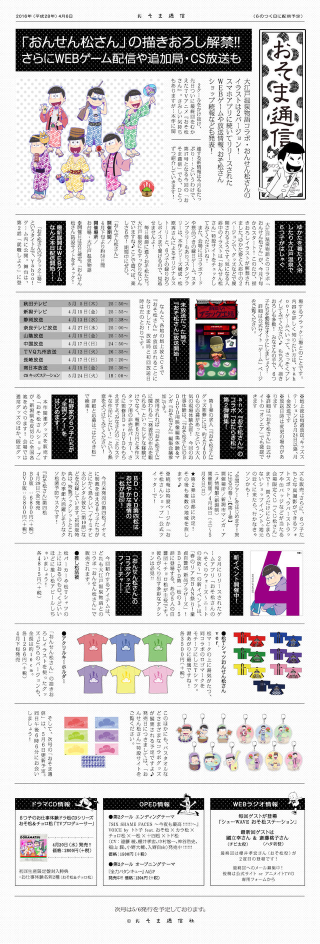 おそ松さん公式twitter おそま通信第17号配信 おそ松さん情報局