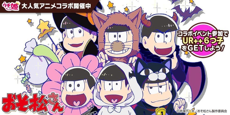 16 10 22 弾丸アクションrpg ウチの姫さまがいちばんカワイイ おそ松さんコラボ開催 おそ松さん情報局 16 10 22 弾丸アクションrpg ウチの姫さまがいちばんカワイイ おそ松さんコラボ開催 おそ松さん情報局