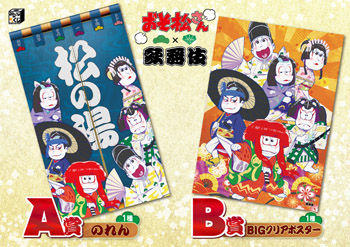 osomatsu_furyu