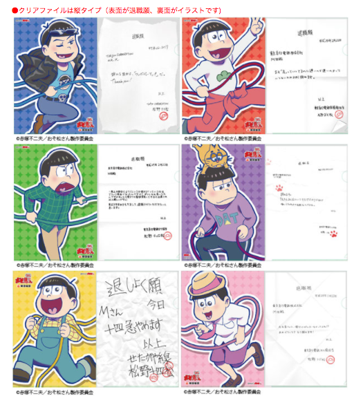販売開始 17 3 15 おそ急さん忘れ物グッズ 通販サイト Tokyu Style にて販売 おそ松さん情報局 販売開始 17 3 15 おそ急さん忘れ物グッズ 通販サイト Tokyu Style にて販売 おそ松さん情報局