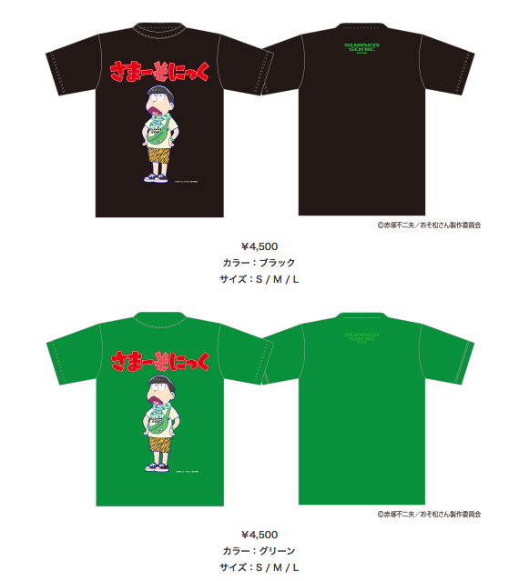 明日より2日間 16 8 21 おそ松さん サマーソニック コラボグッズ販売 おサマソさん おそ松さん情報局