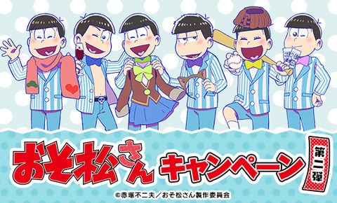 20170206_osomatsusan_d