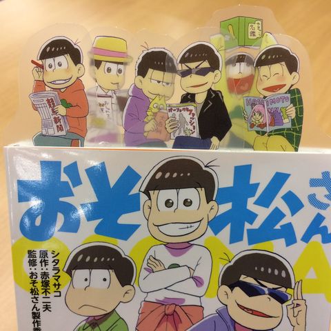 16 10 15発売中 月刊you11月特大号 おそ松さんクリアブックマーク おそ松さん情報局