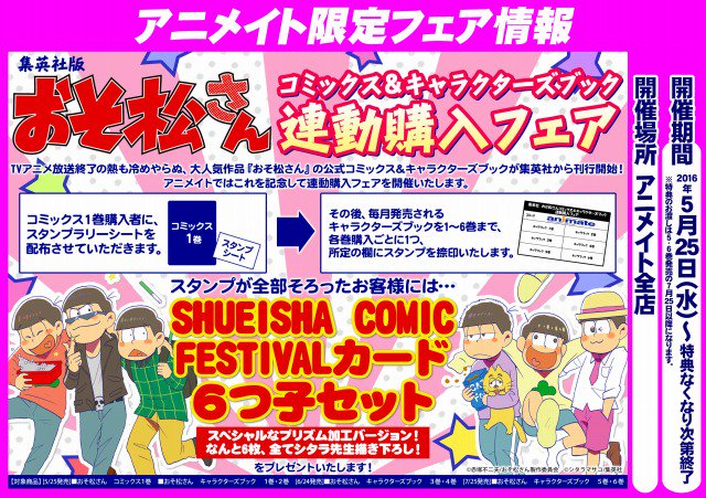 16 5 25 おそ松さん 1巻 月刊you連載漫画 コミック おそ松さん情報局