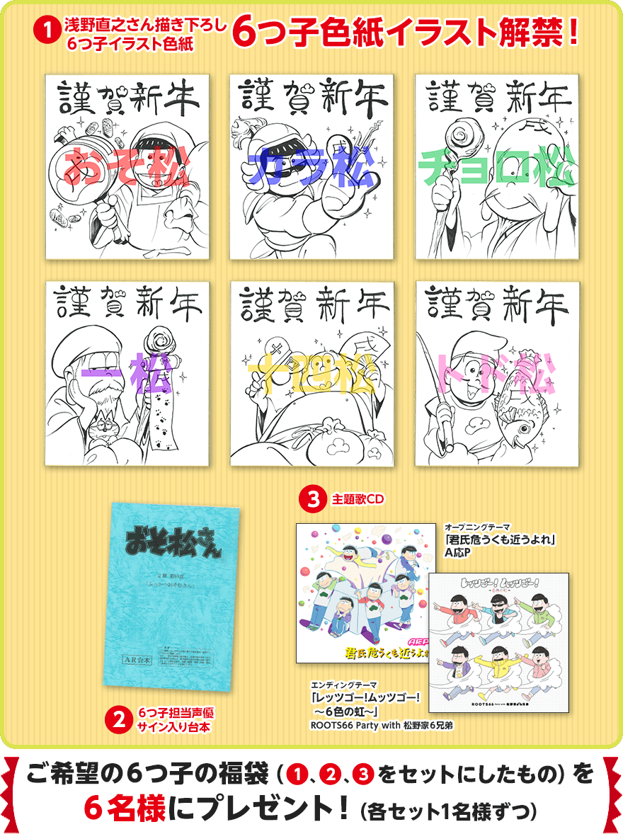 18 1 21〆切 おそ松さん 冬のプレゼントキャンペーン 更新 応募期間を21日 日 24時まで延長 おそ松さん情報局