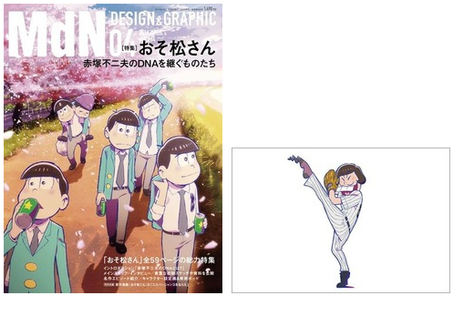 おそ松さん情報局 本日 月刊mdn 16年 4月号 侍ジャパン おそ松さん情報局