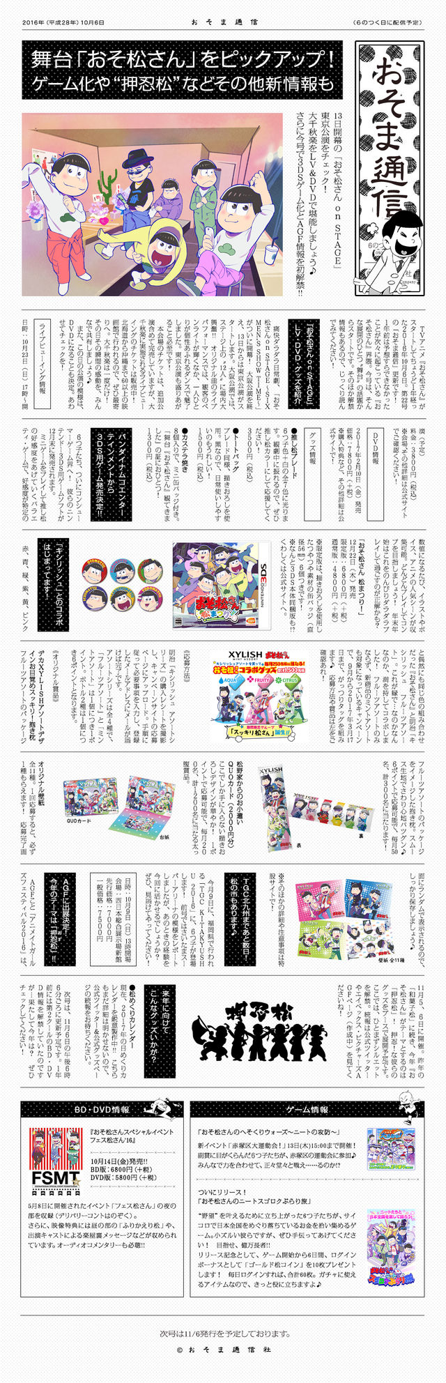お知らせ おそ松さん公式サイトより おそま通信第22号 配信 関連記事まとめ おそ松さん情報局 お知らせ おそ松さん公式サイトより おそま通信第22号 配信 関連記事まとめ おそ松さん情報局