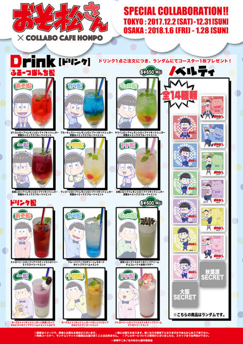 osomatsu_hp3