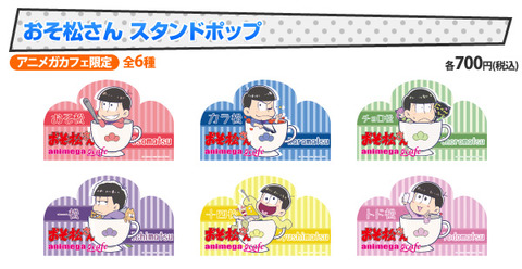 animega_t_cafe_sd_osomatsusan_goods04