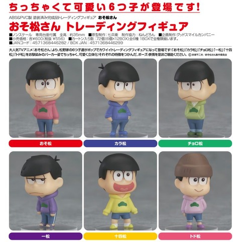 フィギュア おそ松さん情報局 フィギュア おそ松さん情報局