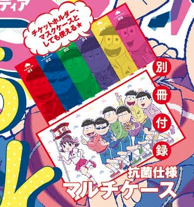 本日発売日 17 10 10 アニメディア 17年 11 月号 おそ松さん付録 おそ松さん情報局 本日発売日 17 10 10 アニメディア 17年 11 月号 おそ松さん付録 おそ松さん情報局