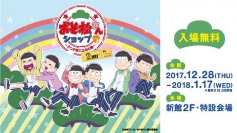 おそ松さん-HP用バナー_L