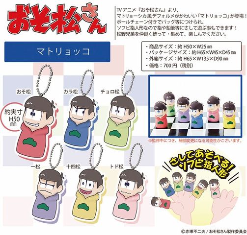 16 5 発 マトリョッコ おそ松さん 全6種 ショップ限定セットも有り おそ松さん情報局 16 5 発 マトリョッコ おそ松さん 全6種 ショップ限定セットも有り おそ松さん情報局