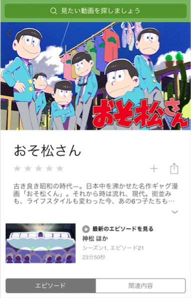 Huluで配信 Huluにおそ松さんが仲間入り 1話は除く おそ松さん情報局