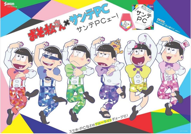 サンテンのつく日キャンペーン 第6弾トド松当たる 11 30日まで 16 9 1 おそ松さん サンテpc サンテpcェー キャンペーン おそ松さん情報局 サンテンのつく日キャンペーン 第6弾トド松当たる 11 30日まで 16 9 1 おそ松さん サンテpc サンテpcェー キャンペーン おそ松さん情報局