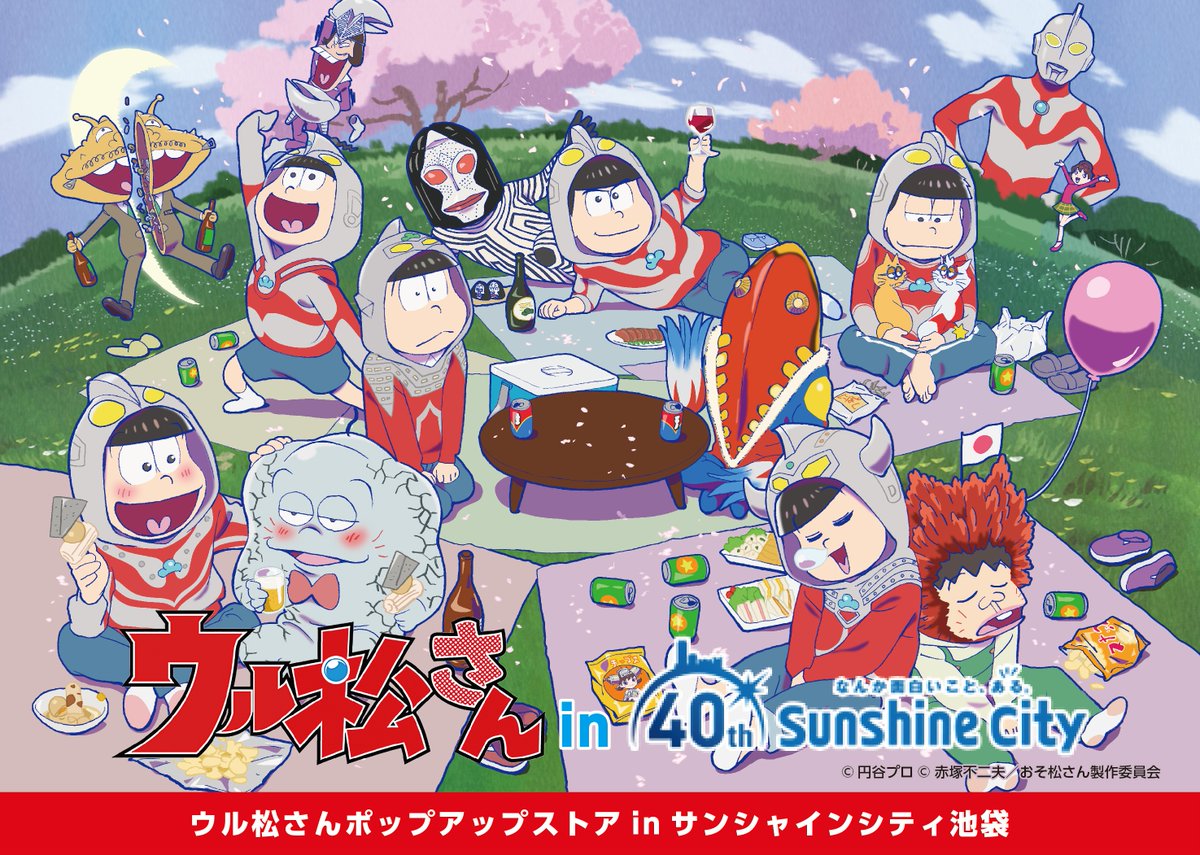 明日から3 11まで 18 3 3 おそ松さん ウル松さんポップアップストア サンシャインシティ池袋 おそ松さん情報局