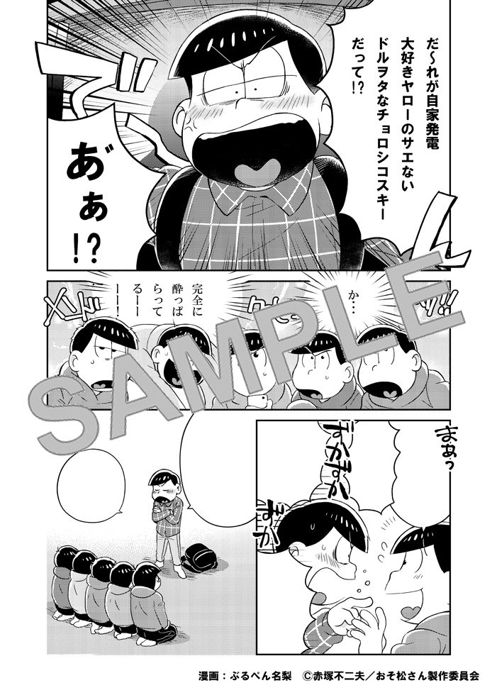 明日発売日 17 9 15 おそ松さん公式アンソロジーコミック 6冊 アニメイトkado松さんフェア開催 おそ松さん情報局 明日発売日 17 9 15 おそ松さん公式アンソロジーコミック 6冊 アニメイトkado松さんフェア開催 おそ松さん情報局