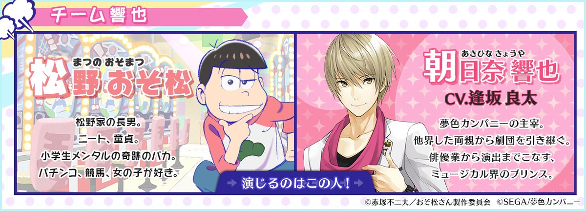 コラボ限定アイコン配布中 17 11 1 おそ松さん 夢色キャスト コラボ第2弾決定 おそ松さん情報局 コラボ限定アイコン配布中 17 11 1 おそ松さん 夢色キャスト コラボ第2弾決定 おそ松さん情報局