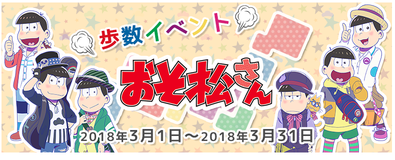おそ松さん TANITA 体組成計 体組シェー計 一松 特典ビッグ缶バッジ付き おそ松さん」とコラボした「体組シェー計」の予約を2月8日より