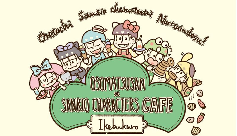 明日より 2 28まで 17 1 おそ松さん サンリオ 期間限定カフェ 西武池袋にopen 限定グッズも販売 おそ松さん情報局