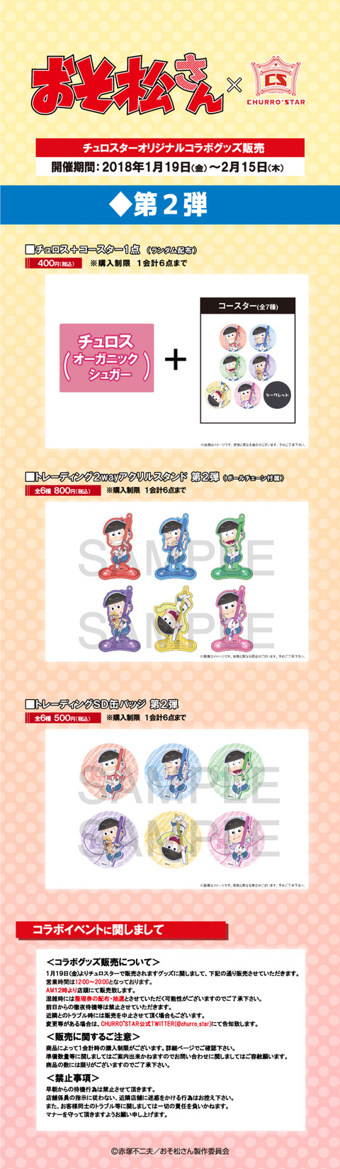 collaboration_osomatsusan_02
