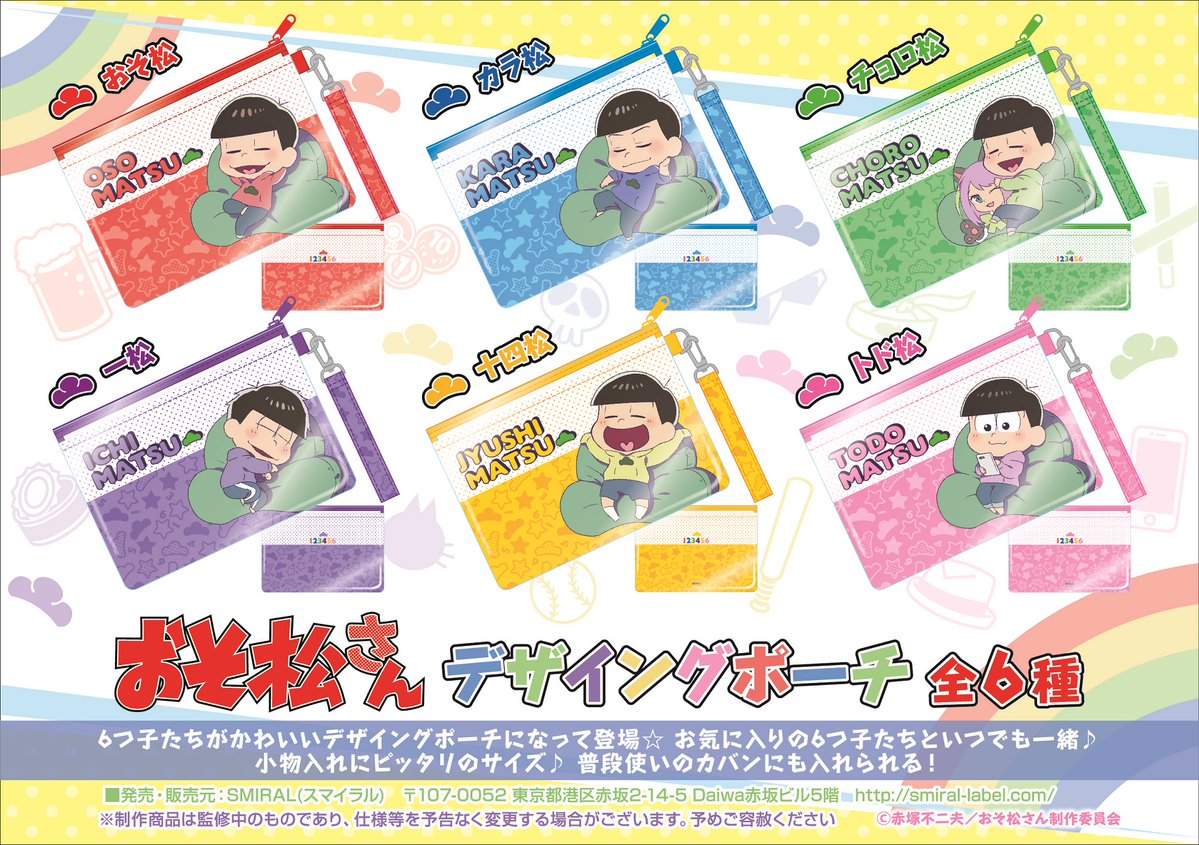 17 12 29 コミケ93 エンターテイメントレーベル Smiral おそ松さんグッズ販売 おそ松さん情報局 17 12 29 コミケ93 エンターテイメントレーベル Smiral おそ松さんグッズ販売 おそ松さん情報局