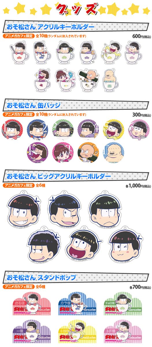 16 5 14 おそ松さん アニメガカフェ 吉祥寺パルコ店 おそ松さん情報局