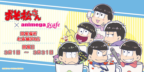 animega_t_cafe_sn_osomatsusan_ban-1