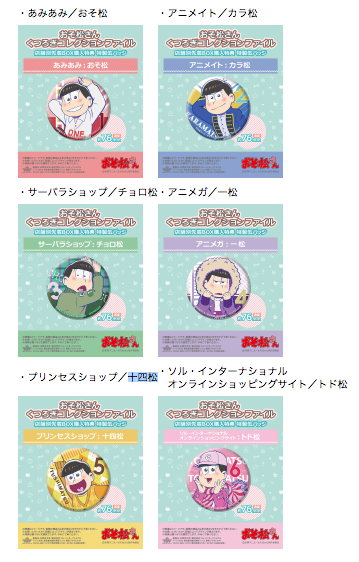 おそ松さん くつろぎコレクション 特典缶バッジ 一松