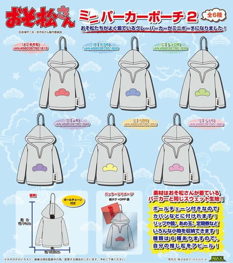 16 5 発 おそ松さん ミニパーカーポーチ2 全6種 おそ松さん情報局 16 5 発 おそ松さん ミニパーカーポーチ2 全6種 おそ松さん情報局