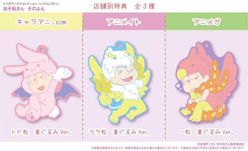 17 10 発 トイズワークスコレクション にいてんごむっ おそ松さん そのよん 店舗限定ボックス購入特典有り おそ松さん情報局 17 10 発 トイズワークスコレクション にいてんごむっ おそ松さん そのよん 店舗限定ボックス購入特典有り おそ松さん情報局