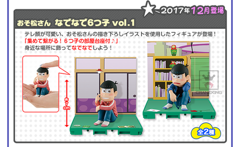 おそ松さん情報局 おそ松さん情報局