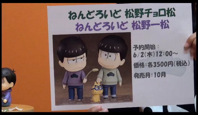 お知らせ 16 6 2予約開始 ねんどろいど 松野チョロ松 松野一松 ねんどろいどおでかけポーチ 寝袋 おそ松さん情報局