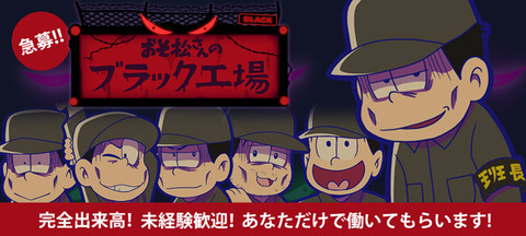 dl-dle-osomatsusan-kojyo