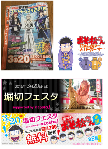 おそ松さん情報局