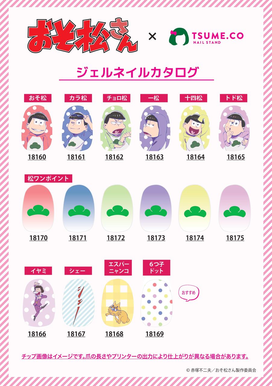 17 11 6 おそ松さん ベルメゾン 松グッズ 販売開始 こたつ布団など おそ松さん情報局 17 11 6 おそ松さん ベルメゾン 松グッズ 販売開始 こたつ布団など おそ松さん情報局