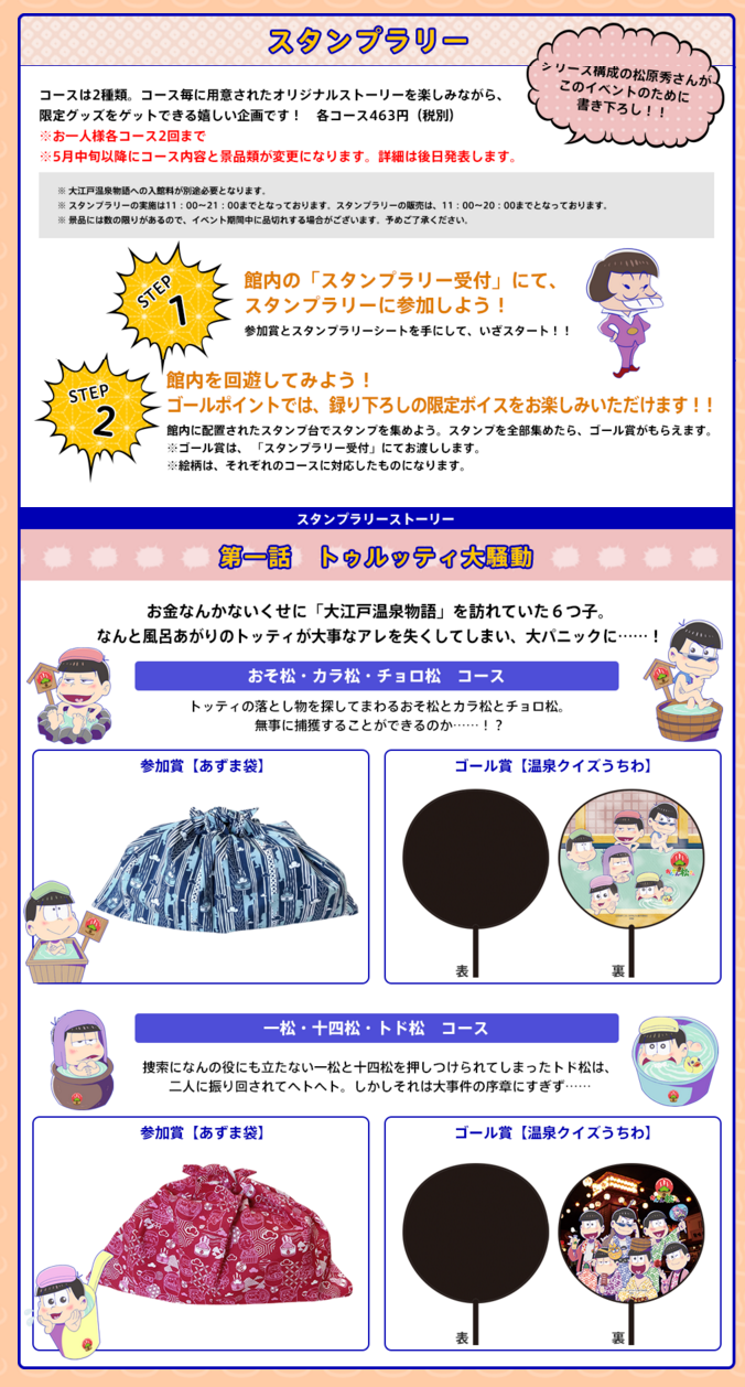 おそ松さん と大江戸温泉物語がコラボ おんせん松さん 開催予定 グッズとメニュー アトラクション追記 声優の部屋 おそ松さん と大江戸温泉物語がコラボ おんせん松さん 開催予定 グッズとメニュー アトラクション追記 声優の部屋